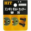 HIT TRCC3/8S Zungili Bolt Cutter Replacement Blade for Stainless Steel