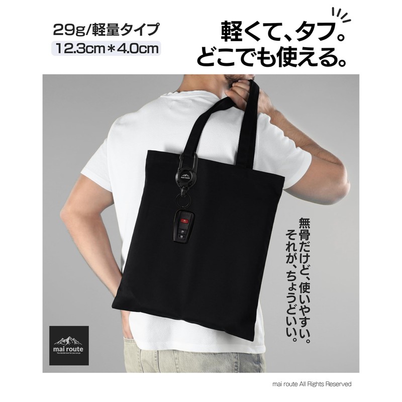 [mai route] 【スーッと伸び〜る】リールキーホルダー 60cm 強化ワイヤー仕様｜紛失防止・カギ・定期・IDカード・通勤通学にも便利 ブラック（カラビナ付き）