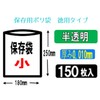 Japax H-01 Storage Bags, Translucent, Width 7.1 x Height 9.8