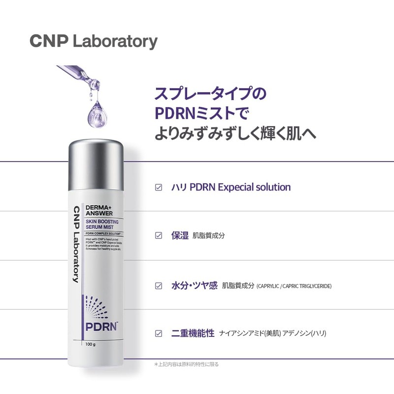 CNP Laboratory Derma Anther Skin Boosting Serum Mist, 3.5 oz
