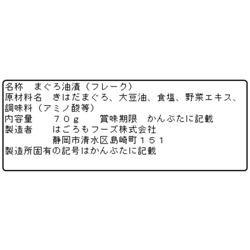 Hagoromo Sea Chicken L Flake