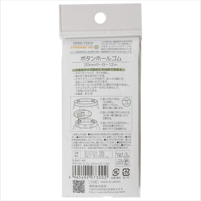 KIYOHARA SUN41-49 Button Hole Rubber Buttonhole Rubber 0.8 ft (1.2
