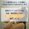 Swim Essence | Treatment 200g ~ After Pool Hair Care~