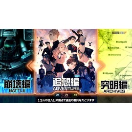 十三機兵防衛圏 - Switch