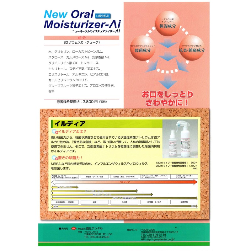 Oral Moisturizer Set of 6, Moisturizes Your Mouth Gel Type,