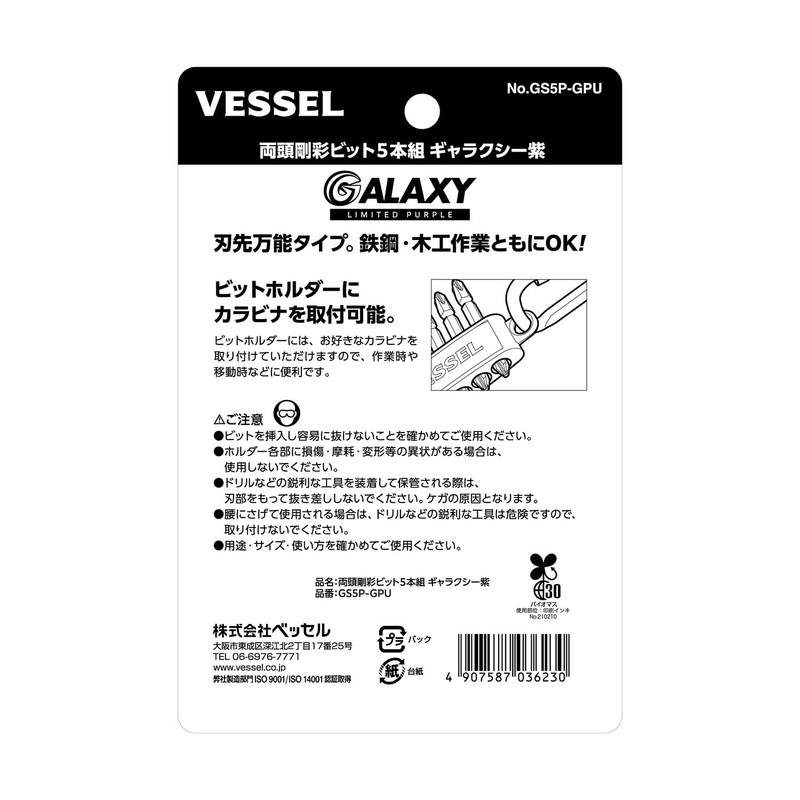 VESSEL GS5P-GPU Double-Ended Rigid Bit Galaxy Purple 5 Piece Set