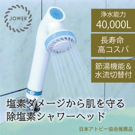 MIZSEI JS211-B Shower Head Water Purification [Residual Chlorine Red Rust Removal, JOWER Blue] Recommended by the Atopy Association, Chlorine Removal, Activated Carbon, Naturally Gentle on the Skin,