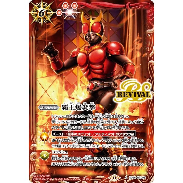 Battle Spirits Supreme Bombing (Common) Kamen Rider ~Exceed the Limit~(CB31)