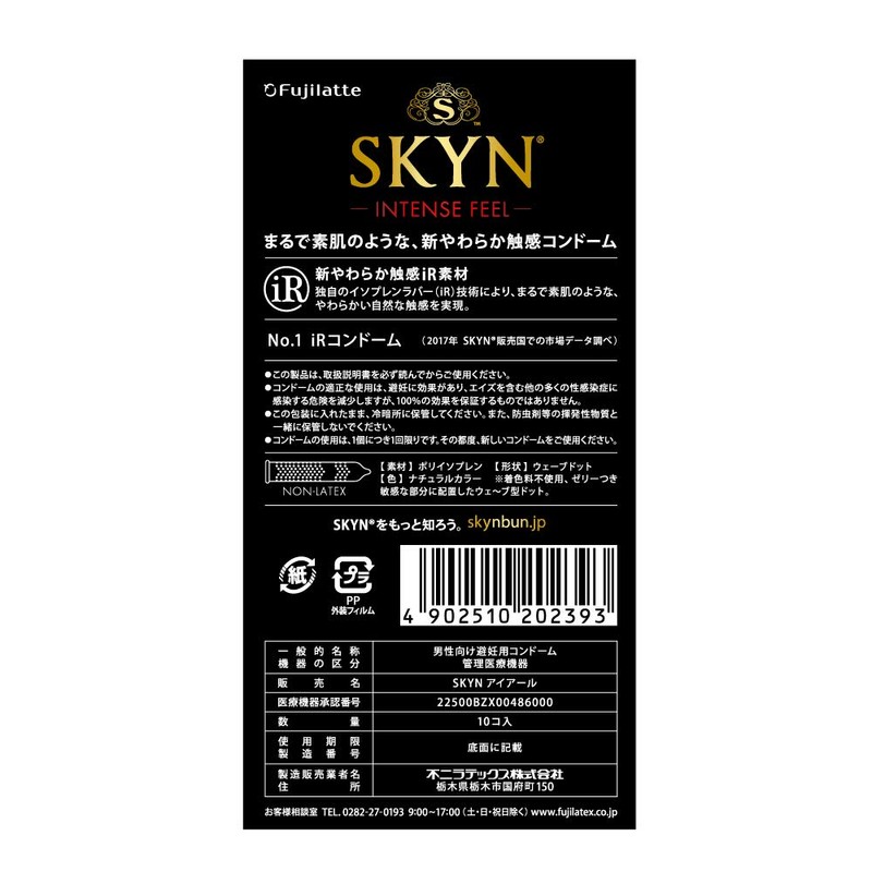 【SKYN (スキン) Intense feel】 つぶつぶ コンドーム 10個入 【柔らか素材で自然な使用感】 不二ラテックス