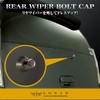 Carmate LS382 Car Bolt Cap for LUXIS Rear Wiper Black