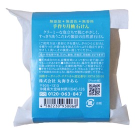 Kiara Handmade Moon Peach Soap, 3.5 oz (100 g)