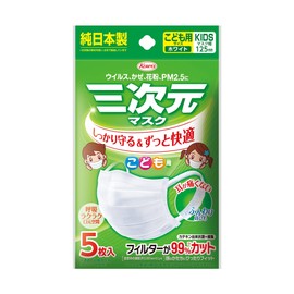 3D Masks for Children, 5 Pieces, White