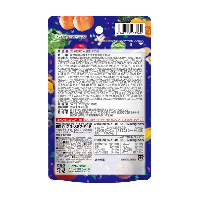 ISDG夜間diet酵素 232種類野菜＆果物発酵凝縮 120粒*3個セット