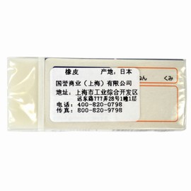 Kokuyo Campus Student Eraser - For 2B Lead