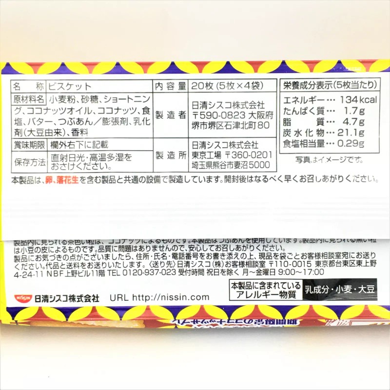 Nissin Coconut Sable-An And Butter Flavored Cookies One Bag (4