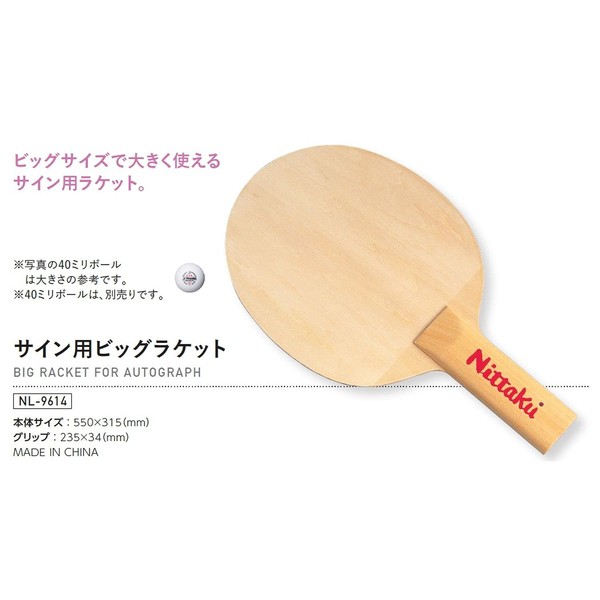 nittaku (Nittaku) Table Tennis Racket Sign for Big Racket nl9614 