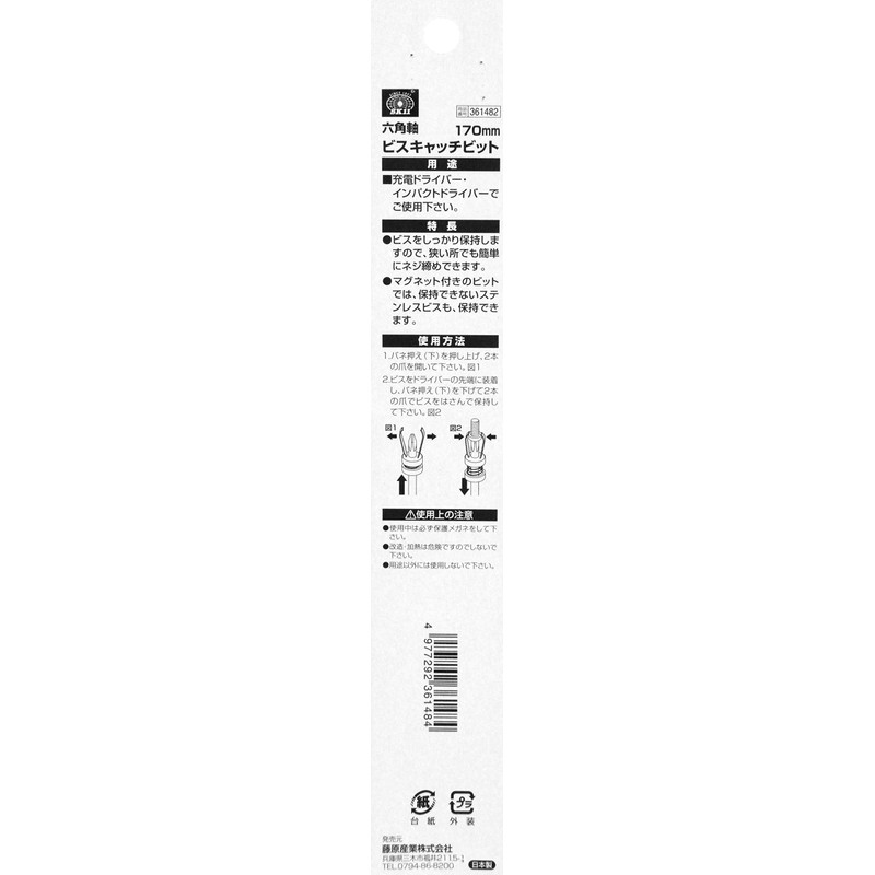 SK11 SBC-170 Hexagonal Shaft Screw Catch Bit 6.7 inches (170