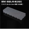 Correction Whetstone for Beveling and Facing [Size: 7.1 x 2.4