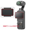 [Set of 2] ClearView DJI Osmo Pocket 3 [Anti-Reflective Non-Filler]