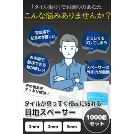 fogman Tile Spacer, Adjustable Spacing, Cross Grout, Individual Packaging, 0.08, 0.1, 0.2, 0.2, 0.2, 0.2, 0.2, 0.2, 0.2 inches (2 mm), 1000 Pieces