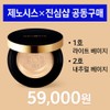 GENOSYS Kering Blemish Balm Cushion (main product + refill set)