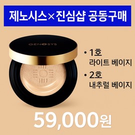 GENOSYS Kering Blemish Balm Cushion (main product + refill set) / 케어링 블레미쉬 밤 쿠션 (본품+리필세트)