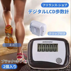 Frilance Shop Pedometer, Set of 2, Pedometer with Clip, Black and White, Digital LCD Pedometer, Step Tracking, Clock, Small, Easy to Read, Portable, Dustproof, Moisture-Proof, Exercise, Health Management, Exercise, Diet, For Seniors, Unisex