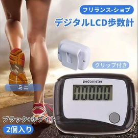 Frilance Shop Pedometer, Set of 2, Pedometer with Clip, Black and White, Digital LCD Pedometer, Step Tracking, Clock, Small, Easy to Read, Portable, Dustproof, Moisture-Proof, Exercise, Health Management, Exercise, Diet, For Seniors, Unisex