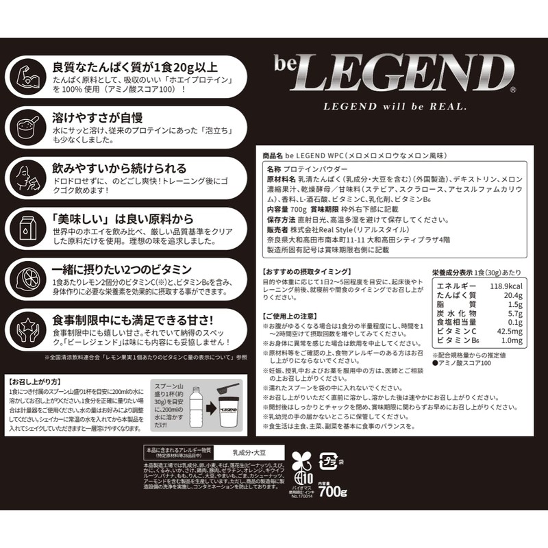 ビーレジェンド ホエイ プロテイン メロメロメロウなメロン風味 メロン WPC ビタミン 国内製造 700g