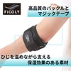 FiCOLY 肘サポーター テニス 肘 サポーター ひじ用 筋トレ エルボーバンド ひじ 左右兼用