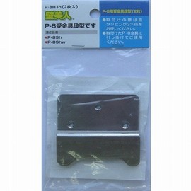 Wakabayashi P-8H3h Wall Bijin Staple Mount Wall Hook P-8 Receiver Bracket Step Type 2 Pieces