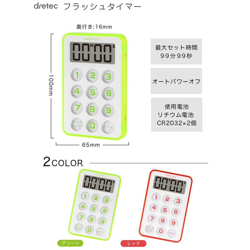 dretec(ドリテック) フラッシュタイマー 最大セット99分99秒 カウントアップ 光 アラーム レッド T-184RD