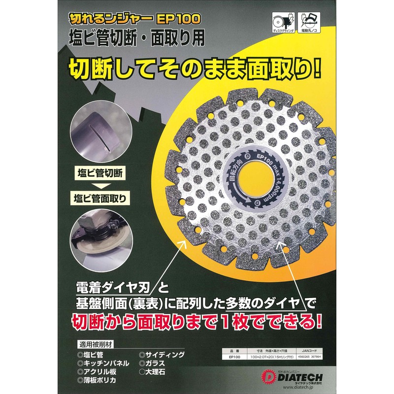 Diatech EP100 Cutting Nanger, For Cutting PVC Pipes, 3.9 inches