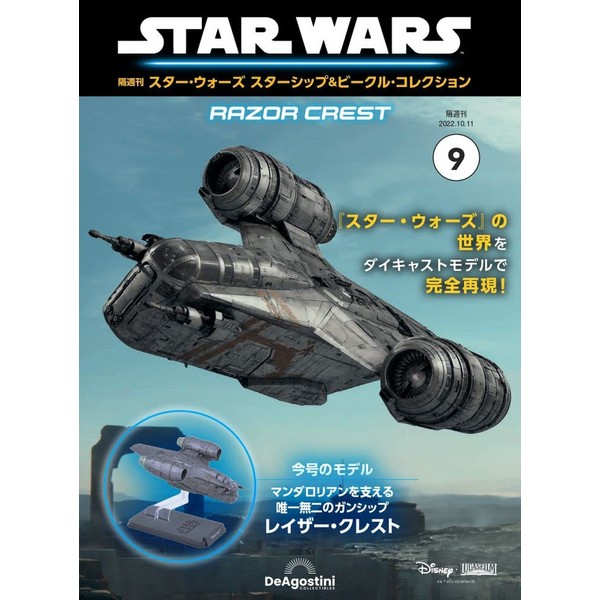 Star Wars Starship &amp; Vehicle No.9 (Razor Crest) [Separate Encyclopedia] (w/Model) (Star Wars Starship &amp; Vehicle Collection)