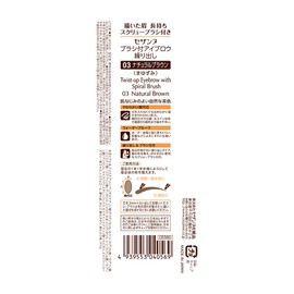 Cezanne Eyebrow Extractor with Brush, 03, Natural Brown, 0.009 oz (0.23 g), Extrusion Type, Waterproof, Gram (x1)