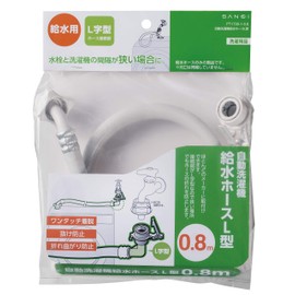 SANEI (サンエイ) Automatic Washing Machine Water Supply Hose L-Type, Length 0.8m, Twist-Resistant, Less Prone to Bending, Separate Solder End PT1700-1-0.8