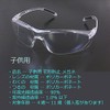 (Kids) pollen protection goggles, glasses protect your eyes from pollen.
