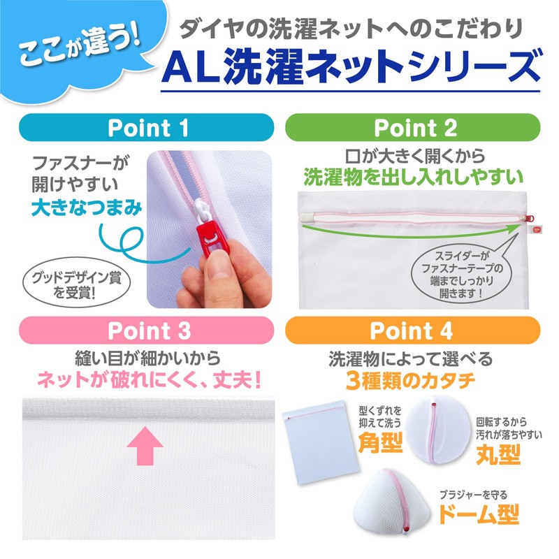 Daiya 089621 Laundry Net Laundry Net Set, Set of 4,