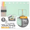 プラス フラットファイル A4-S 5冊パック 色込 78-320