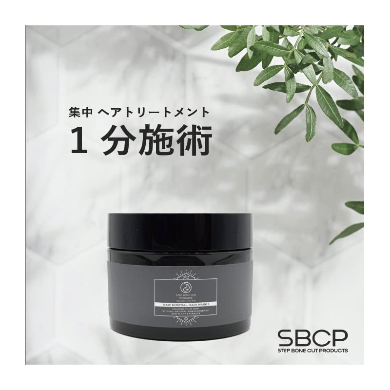SBCP Raw Mineral Hair Mask + 6.1 fl oz (185
