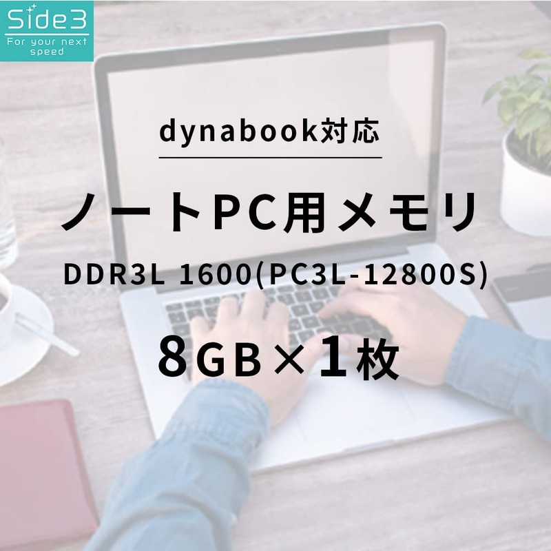Side3 TOSHIBA dynabook Laptop Memory PC3L-12800 8GB (DDR3L 1600Mhz) 1.35V