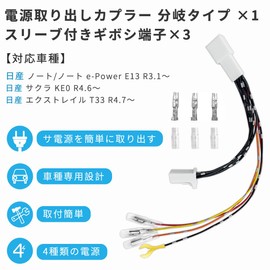 OTORAM Nissan Notebook E-Power E13 / Sakura KE0 / X-Trail T33 Compatible / Compatible with Optional Coupler, Power Removal, Optional Coupler, Harness & Wire Terminal, For Attaching Electrical