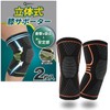 【集中保護&滑り止め】 膝サポーター 立体構造２枚入り 着圧 通気性 ひざ専用 歩行 スポーツ 衝撃吸収 男女兼用