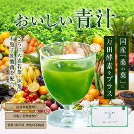 万田酵素 おいしい青汁 万田 酵素 配合 30袋入 乳酸菌 粉末 スティックタイプ 青汁 大麦若葉 桑の葉