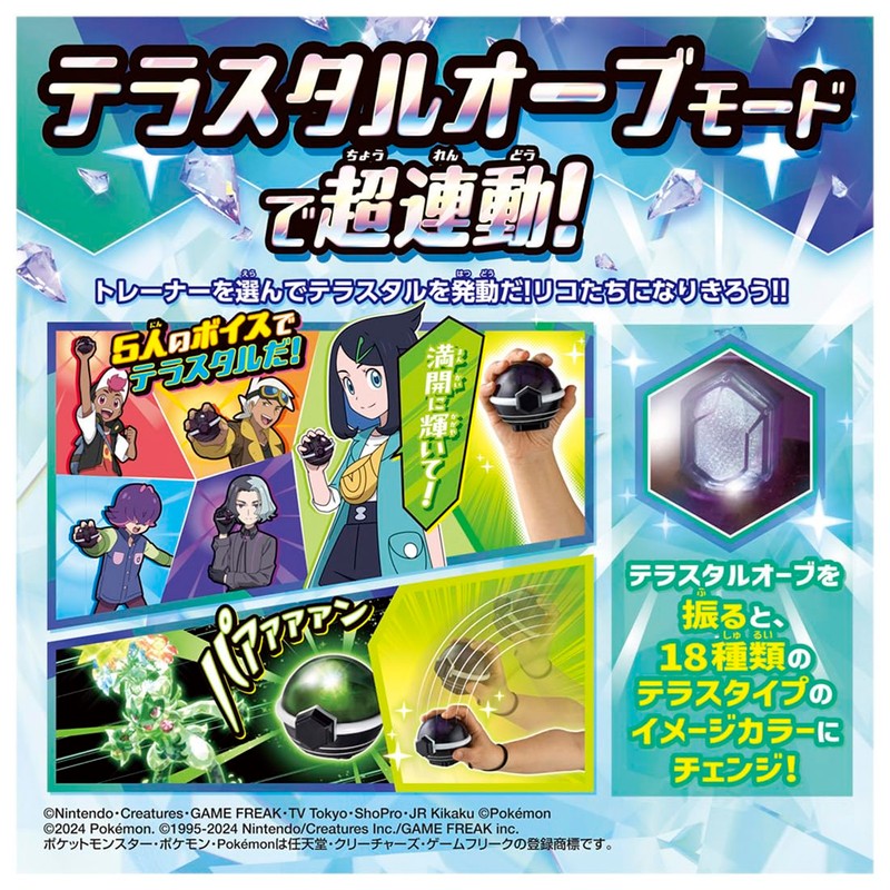 Super linked with Pokémon. Pokemon Terastal Orb DX