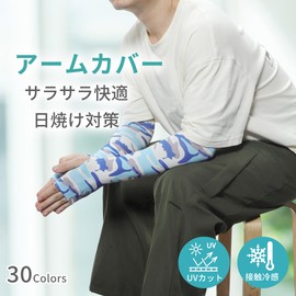 CAPASTEC Arm Cover, UV Protection, Cold Feeling, Arm Sleeve, Finger Type, Sun Protection, UV Protection, For Sports, Running, Driving, Bicycle, Cooling, Camouflage, Light Blue, Long