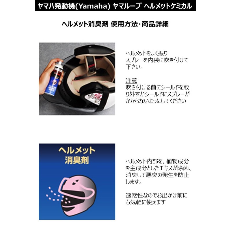 Yamaha Yamaha 90793-40095 Yamalube Helmet Deodorizer, 3.4 fl oz (100