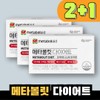 Metabolit Diet Lemon Verbena Extract 3 boxes / 메타볼릿 다이어트