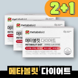 Metabolit Diet Lemon Verbena Extract 3 boxes / 메타볼릿 다이어트 레몬버베나추출물 3박스