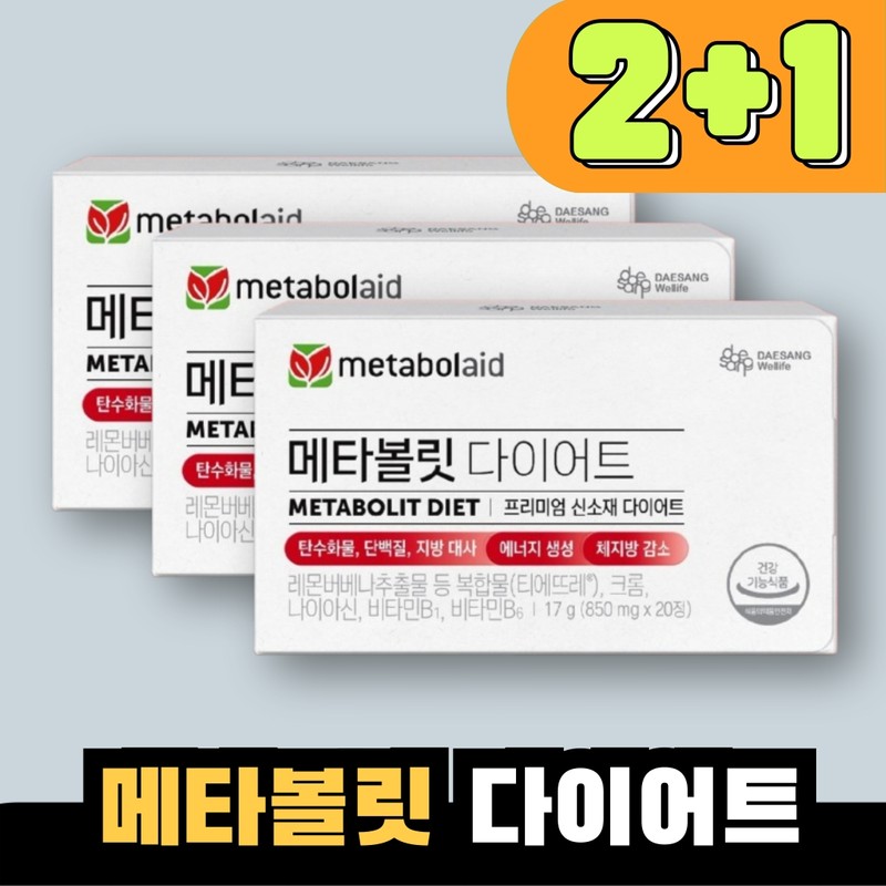Metabolit Diet Lemon Verbena Extract 3 boxes / 메타볼릿 다이어트